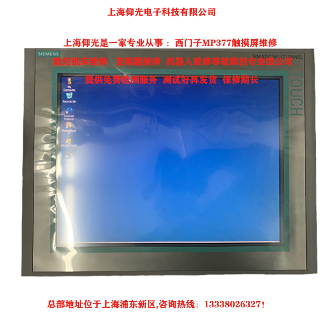 西門子MP377觸摸屏無法啟動(dòng)/觸摸屏啟動(dòng)不了故障維修解析