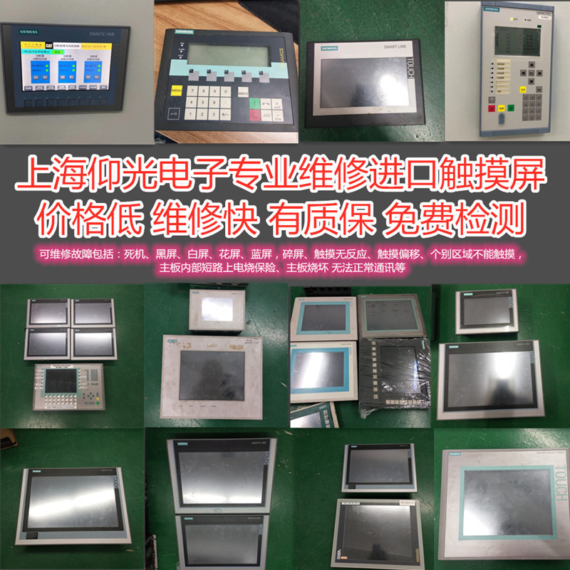西門子觸摸屏維修ktp1200/ktp700/ktp900系列觸摸屏無顯示黑屏分享 當(dāng)天修好