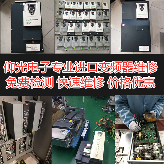 施耐德變頻器維修 ATV71HD75N4Z顯示OLU報(bào)警修理
