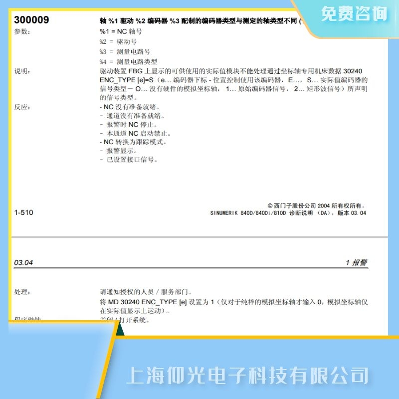 淄博西門(mén)子數(shù)控系統(tǒng)300009驅(qū)動(dòng)編碼器維修服務(wù)中心