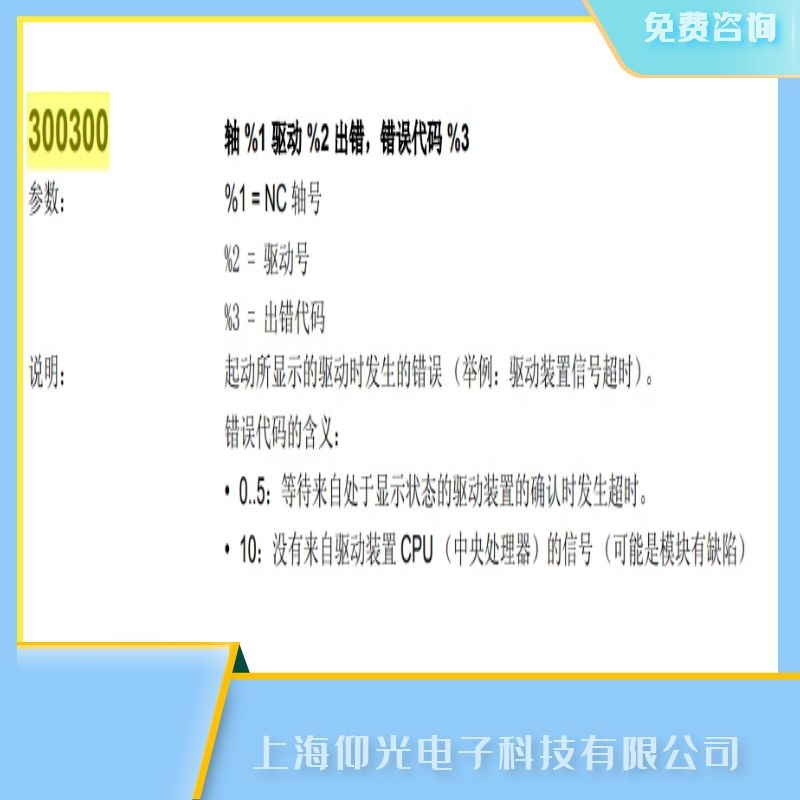 上海西門子801數(shù)控系統(tǒng)報(bào)警代碼300300故障維修,價格便宜,速度快