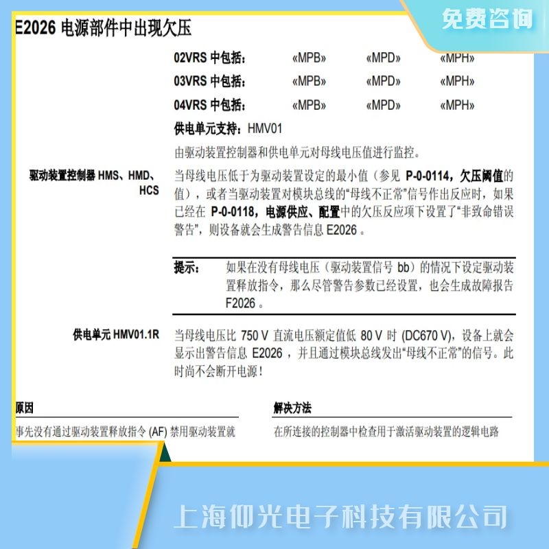 ������ʿ��(l��)Rexroth늄�(d��ng)�ŷ��(q��)��(d��ng)���S�޹�˾,�ŷ��Ŵ���E2026�S��,��(d��ng)���޺�