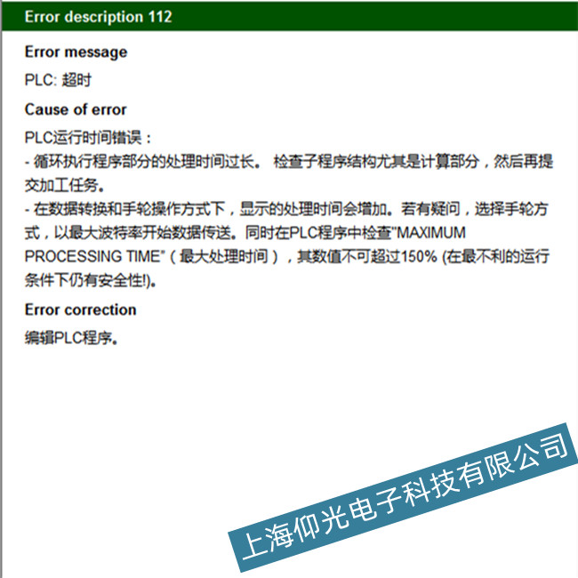 呂梁海德漢數(shù)控系統(tǒng)112故障德瑪吉機(jī)床維修資料