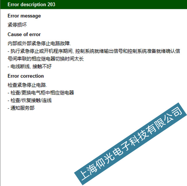 海德漢數(shù)控系統(tǒng)203故障代碼檢測系統(tǒng)維修