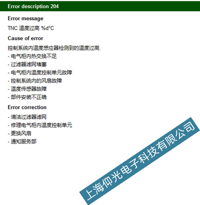 海德漢uv106b系統(tǒng)204故障代碼維修