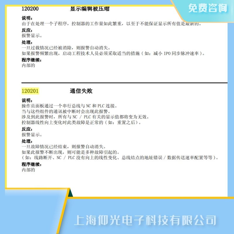 西門子840di數控系統(tǒng)報代碼120201通信失敗故障維修
