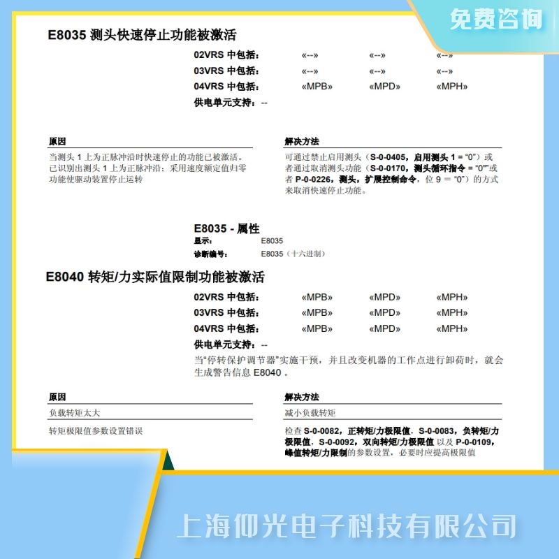 上海專業(yè)維修力士樂伺服驅(qū)動器E8035故障