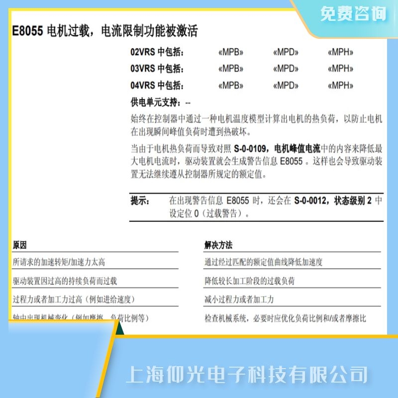 力士樂伺服驅(qū)動器報(bào)E8055電機(jī)過載故障維修