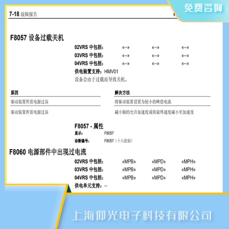 專業(yè)維修力士樂伺服驅(qū)動器報F8057設備過載關(guān)機故障