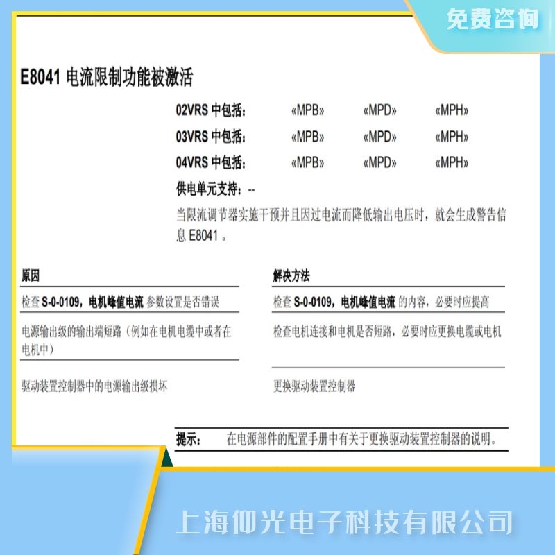 力士樂伺服驅(qū)動器專業(yè)E8041故障維修全系列