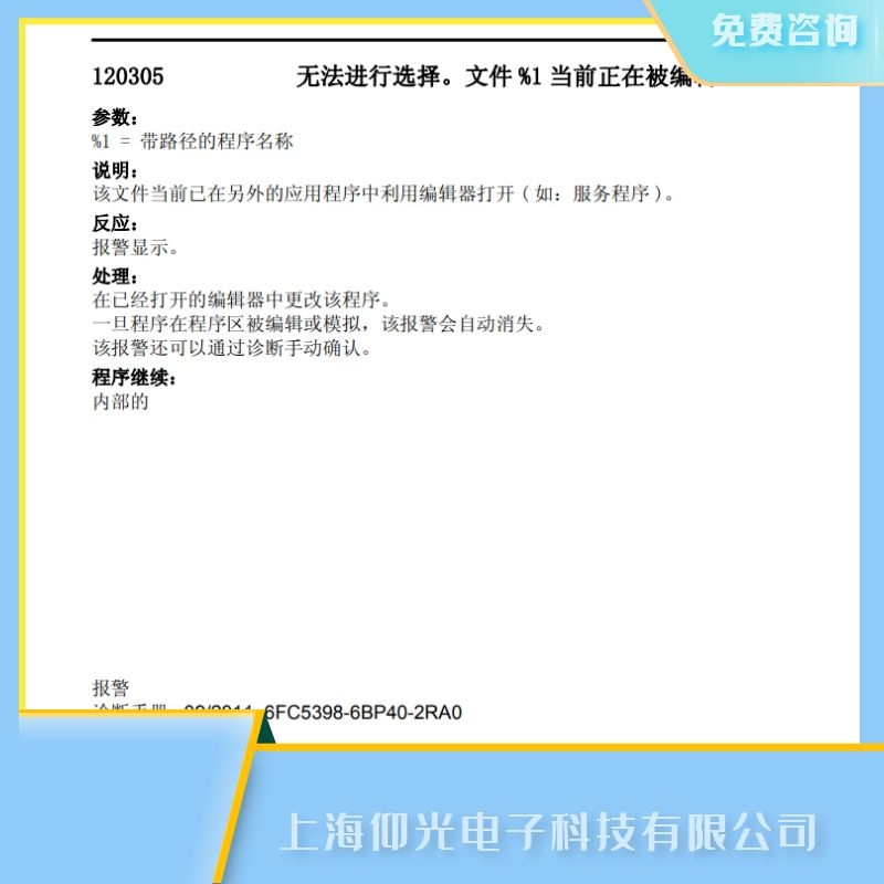 長(zhǎng)沙西門(mén)子840d數(shù)控系統(tǒng)報(bào)120305無(wú)法進(jìn)行選擇維修