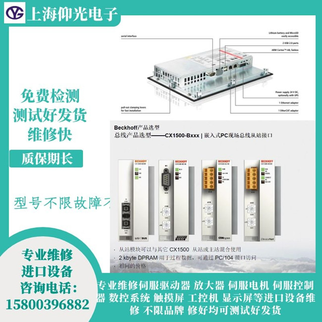倍福驅(qū)動器維修AX2523-B900報警FC10電機電流總和錯誤